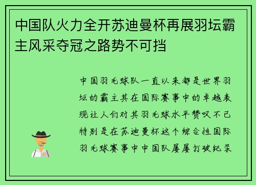 中国队火力全开苏迪曼杯再展羽坛霸主风采夺冠之路势不可挡