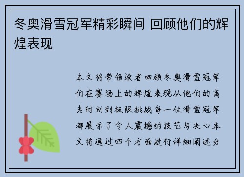 冬奥滑雪冠军精彩瞬间 回顾他们的辉煌表现